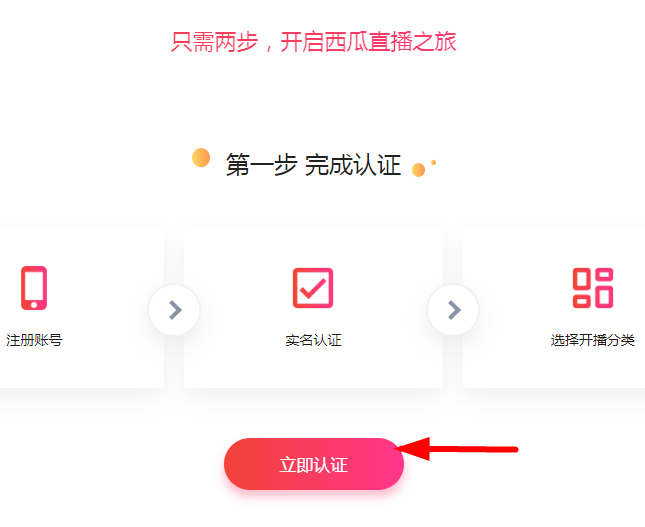 西瓜视频如何开通直播功能(1)