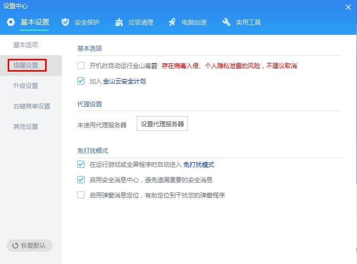 如何关闭金山毒霸热点新闻弹出窗(1)