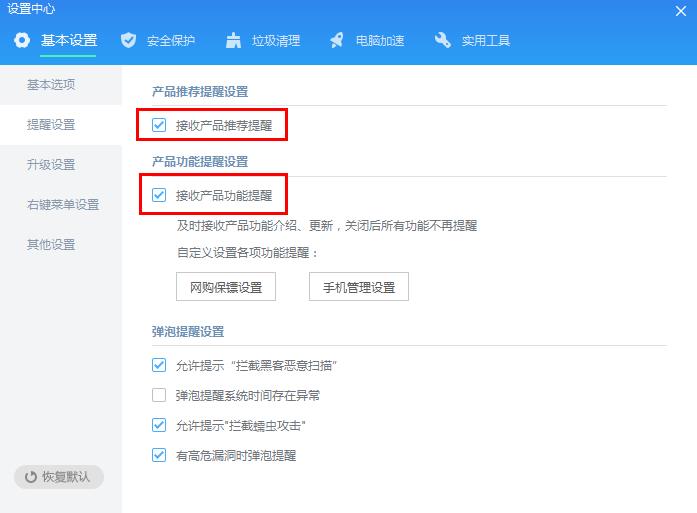 如何关闭金山毒霸热点新闻弹出窗(2)
