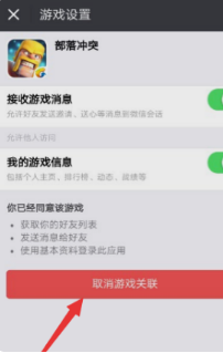 怎么解绑微信部落冲突(3)
