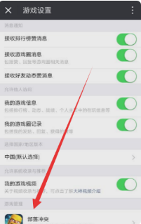 怎么解绑微信部落冲突(2)