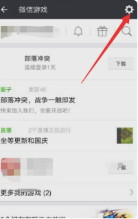 怎么解绑微信部落冲突(1)