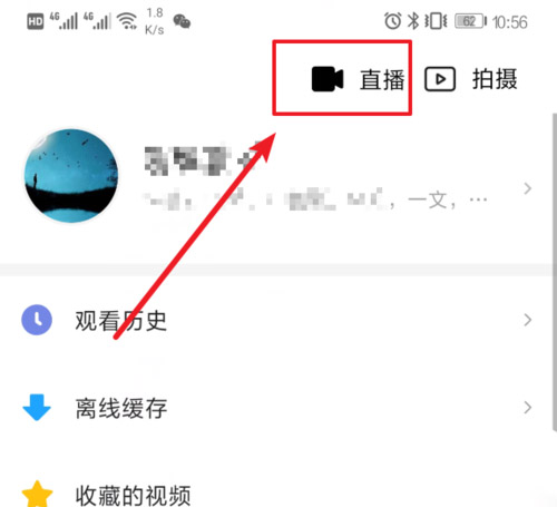 手机怎么在西瓜视频直播