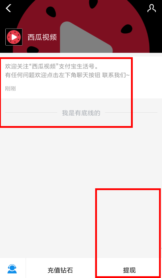 西瓜视频如何收益提现