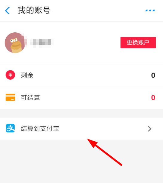 西瓜视频如何收益提现(2)