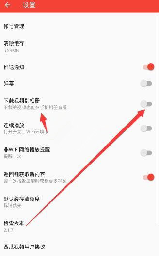 西瓜视频下载的视频保存路径在哪