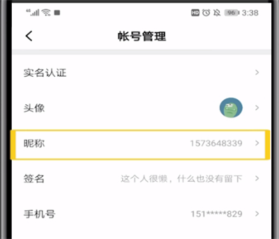 怎样修改西瓜视频昵称(1)