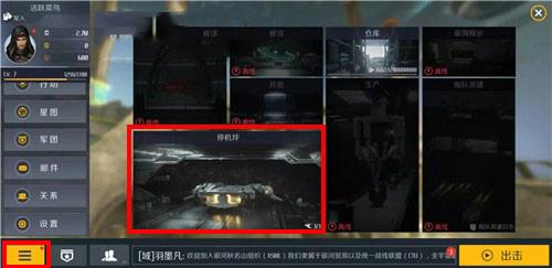 第二银河怎样更换战舰