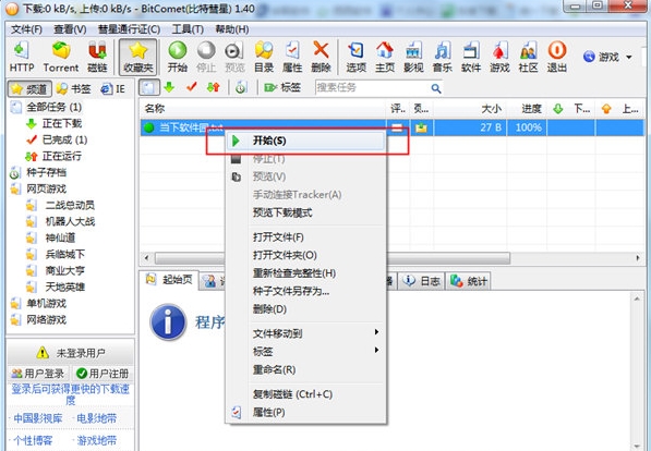 比特彗星怎么制作种子(2)