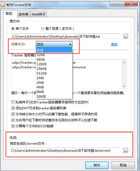 比特彗星怎么制作种子(1)