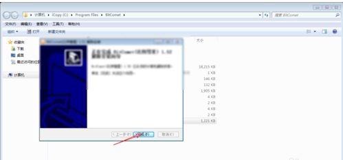 怎么卸载比特彗星(5)