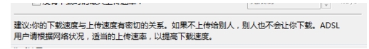 比特彗星下载速度慢怎么办(2)
