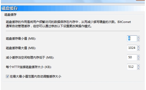 比特彗星怎么提高下载速度