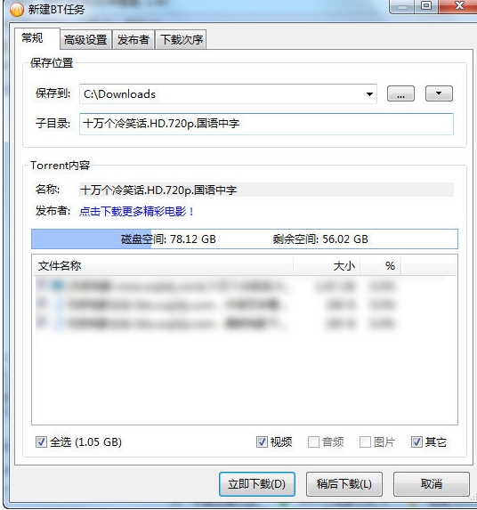 比特彗星下载文件流程