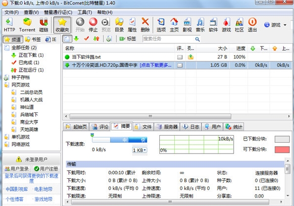 比特彗星下载文件流程(1)