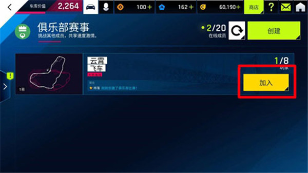 狂野飙车9怎么加好友一起玩(2)