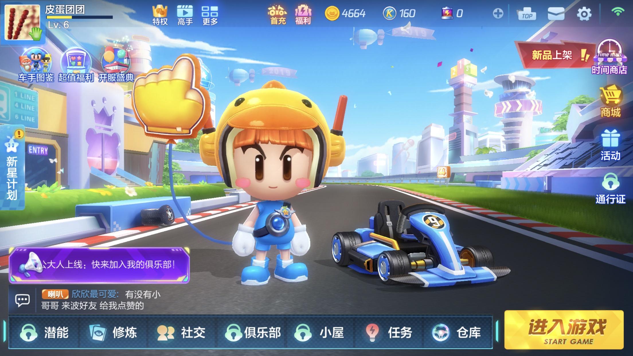 跑跑卡丁车怎么创建房间自己跑
