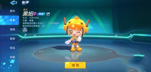 跑跑卡丁车如何获得角色(4)