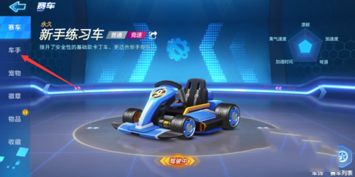 跑跑卡丁车如何换角色(1)