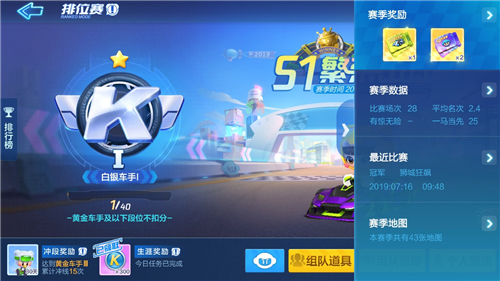 跑跑卡丁车手游怎么看详细战绩(2)