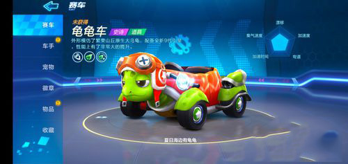 跑跑卡丁车怎样获得乌龟车(4)