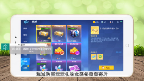 跑跑卡丁车手游宝宝如何获得(2)