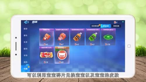 跑跑卡丁车手游宝宝如何获得(1)