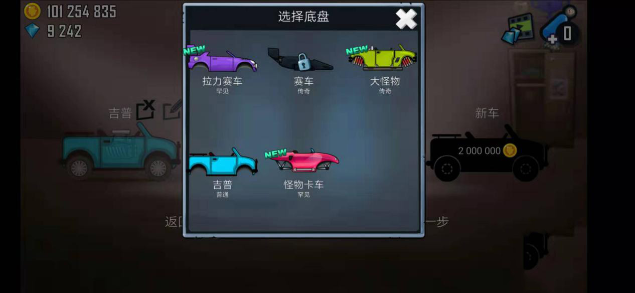 登山赛车怎么换车身(2)