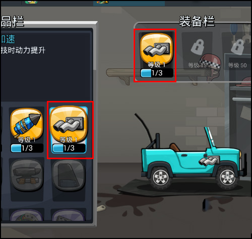 登山赛车怎样给车升级(5)