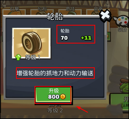 登山赛车怎样给车升级(1)