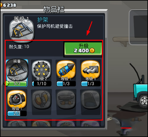 登山赛车怎样给车升级(3)
