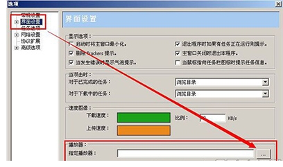 比特精灵如何边下边看(1)