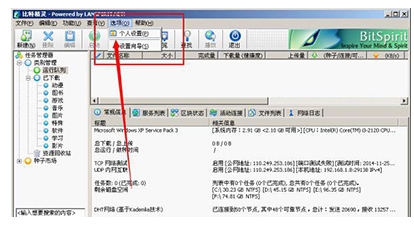 比特精灵如何边下边看
