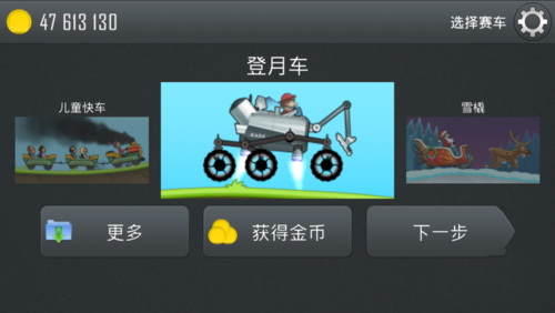 登山赛车如何起飞