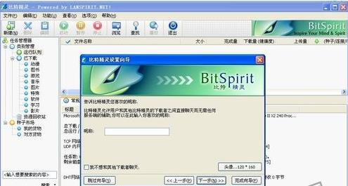 比特精灵向导如何设置(2)