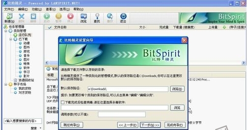 比特精灵向导如何设置(1)