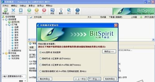 比特精灵向导如何设置