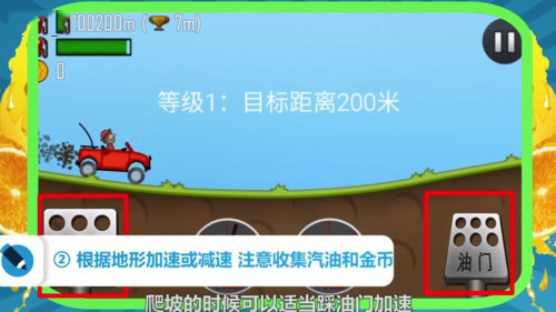登山赛车快速通关的方法(1)