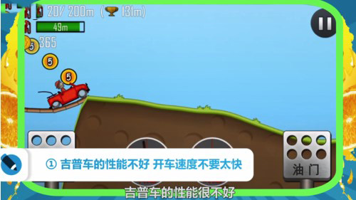 登山赛车快速通关的方法
