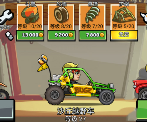 登山赛车2怎么升段位(6)