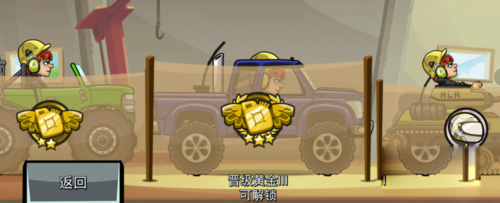 登山赛车2怎么升段位(1)
