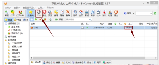 比特精灵如何制作torrent种子文件(1)