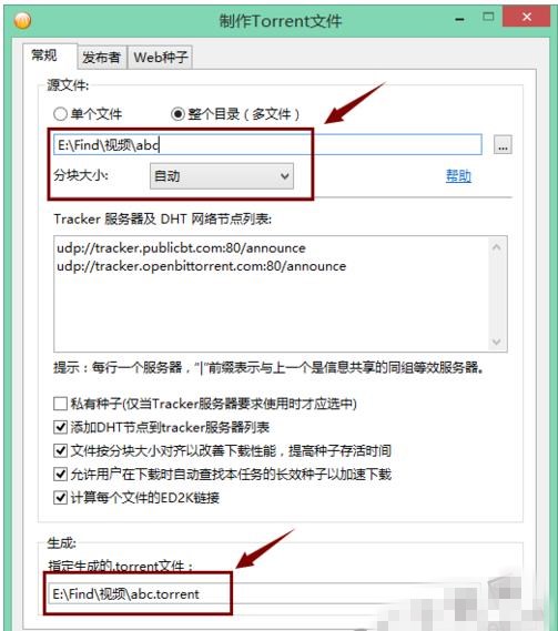 比特精灵如何制作torrent种子文件