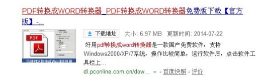 冰点文库怎么转换成word