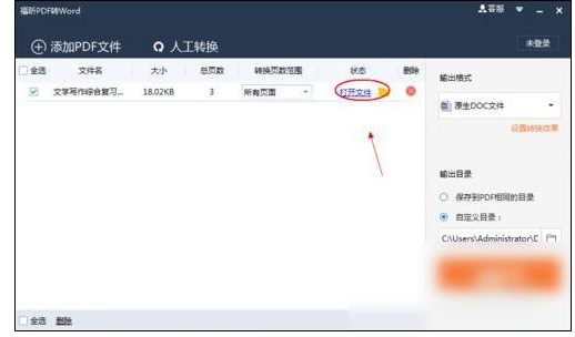 冰点文库pdf怎么改格式(5)