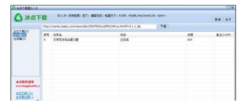 冰点文库怎么将pdf转为word