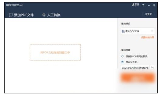 冰点文库怎么将pdf转为word(2)