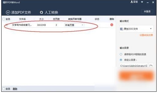 冰点文库怎么将pdf转为word(3)
