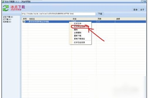 冰点文库如何将文档转为TXY格式(2)