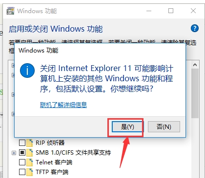 怎么卸载ie浏览器win10(4)